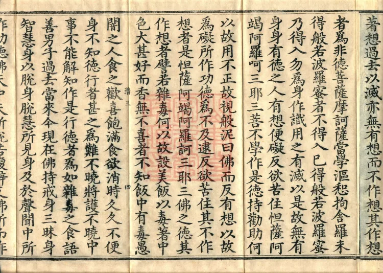 Mahāprajnaparamita Commentary Sutra, Five Volumes Page 7