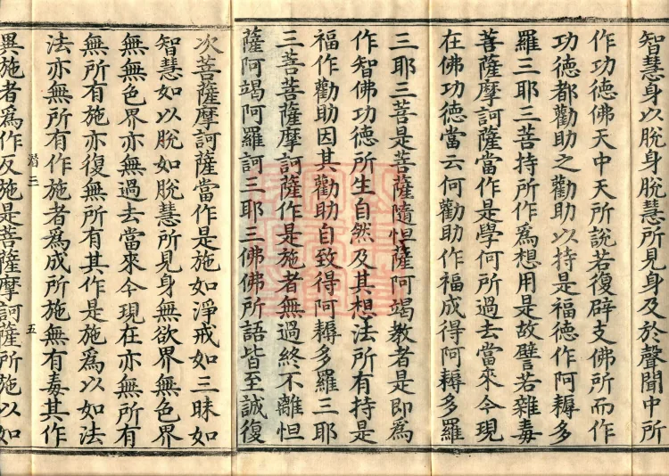 Mahāprajnaparamita Commentary Sutra, Five Volumes Page 8