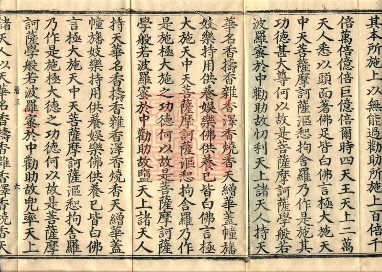 Mahāprajnaparamita Commentary Sutra, Five Volumes Page 10