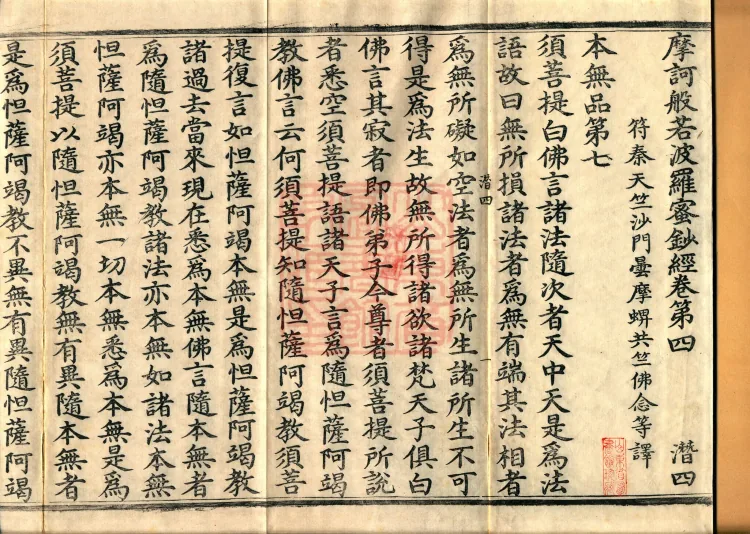 Mahāprajnaparamita Commentary Sutra, Five Volumes Page 2