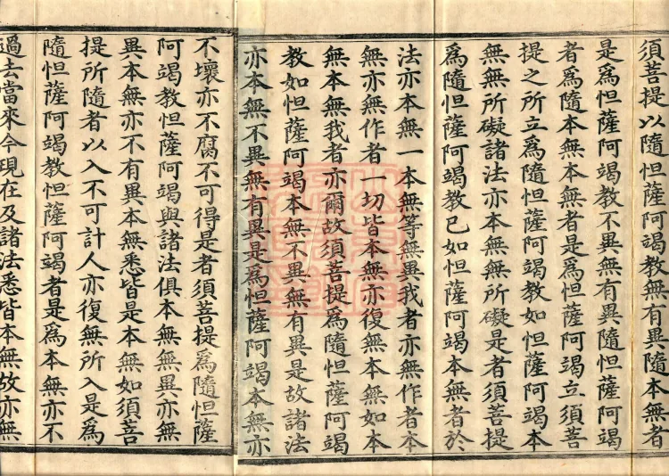 Mahāprajnaparamita Commentary Sutra, Five Volumes Page 3