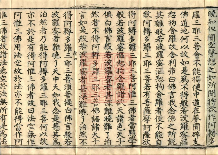 Mahāprajnaparamita Commentary Sutra, Five Volumes Page 7