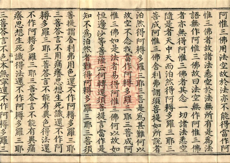 Mahāprajnaparamita Commentary Sutra, Five Volumes Page 8
