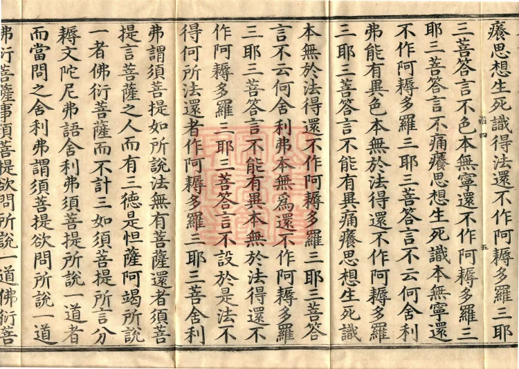 Mahāprajnaparamita Commentary Sutra, Five Volumes Page 9