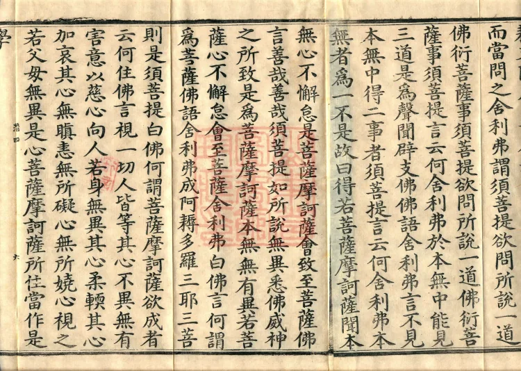 Mahāprajnaparamita Commentary Sutra, Five Volumes Page 10