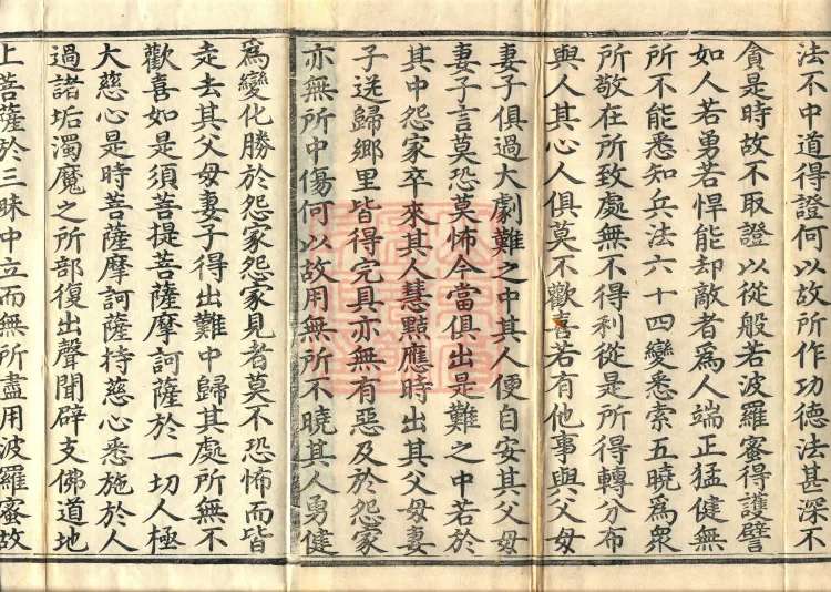 Mahāprajnaparamita Commentary Sutra, Five Volumes Page 2