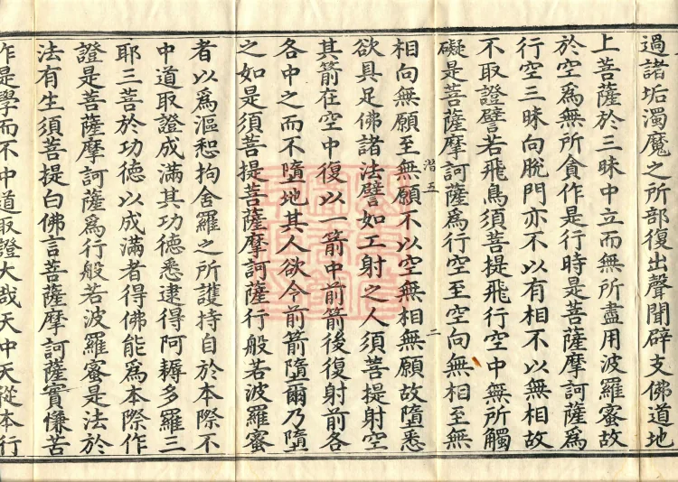 Mahāprajnaparamita Commentary Sutra, Five Volumes Page 3