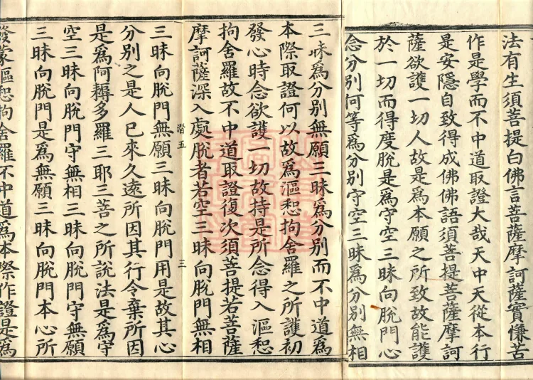 Mahāprajnaparamita Commentary Sutra, Five Volumes Page 4