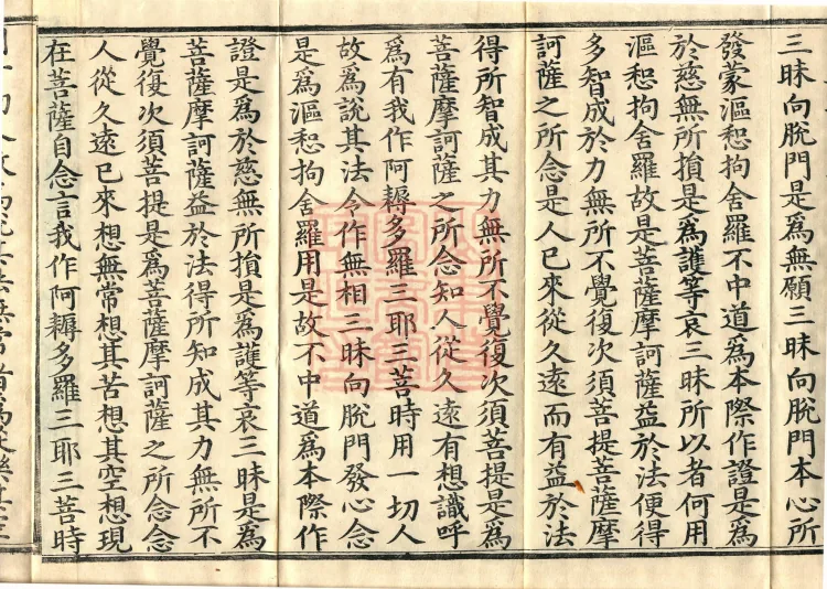 Mahāprajnaparamita Commentary Sutra, Five Volumes Page 5