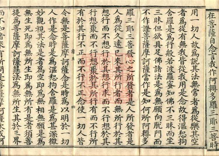 Mahāprajnaparamita Commentary Sutra, Five Volumes Page 6
