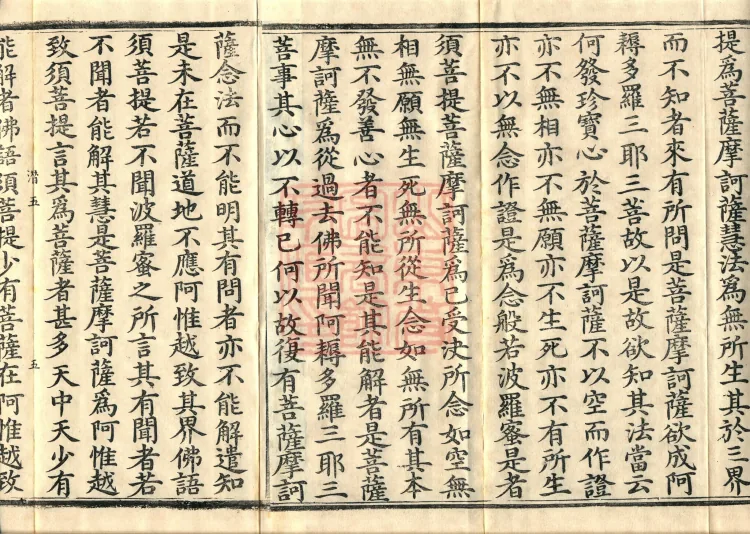Mahāprajnaparamita Commentary Sutra, Five Volumes Page 7
