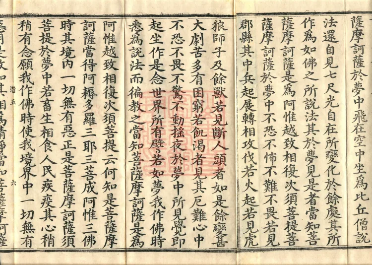 Mahāprajnaparamita Commentary Sutra, Five Volumes Page 9