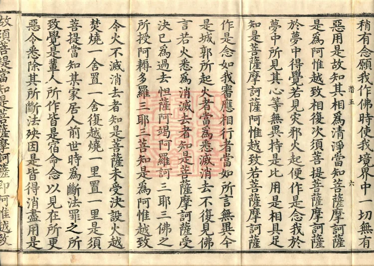 Mahāprajnaparamita Commentary Sutra, Five Volumes Page 10