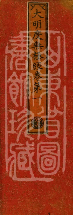 Great Illumination of Boundless Salvation Sutra, Six Volumes Page 1