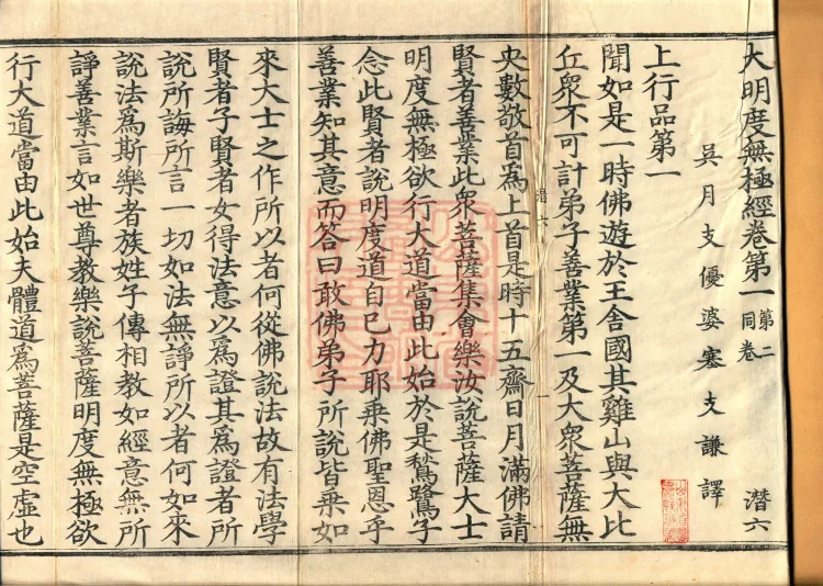 Great Illumination of Boundless Salvation Sutra, Six Volumes Page 2
