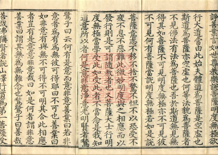 Great Illumination of Boundless Salvation Sutra, Six Volumes Page 3