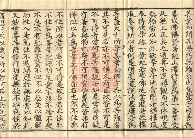Great Illumination of Boundless Salvation Sutra, Six Volumes Page 4