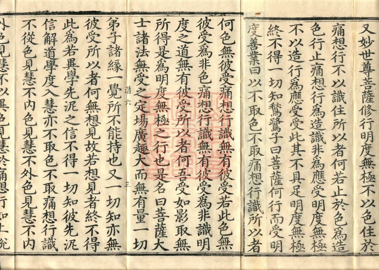 Great Illumination of Boundless Salvation Sutra, Six Volumes Page 5