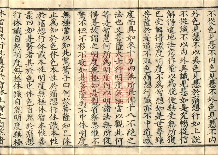 Great Illumination of Boundless Salvation Sutra, Six Volumes Page 6