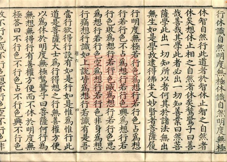 Great Illumination of Boundless Salvation Sutra, Six Volumes Page 7