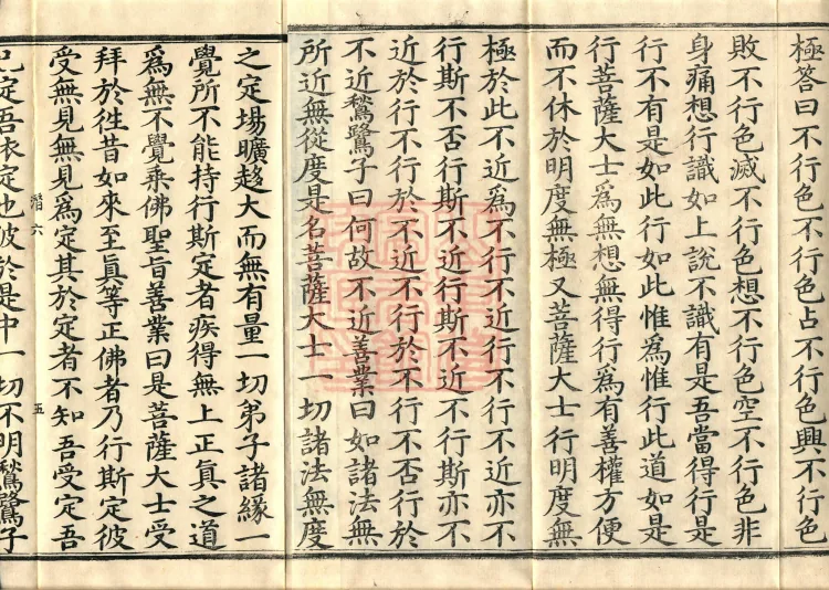 Great Illumination of Boundless Salvation Sutra, Six Volumes Page 8