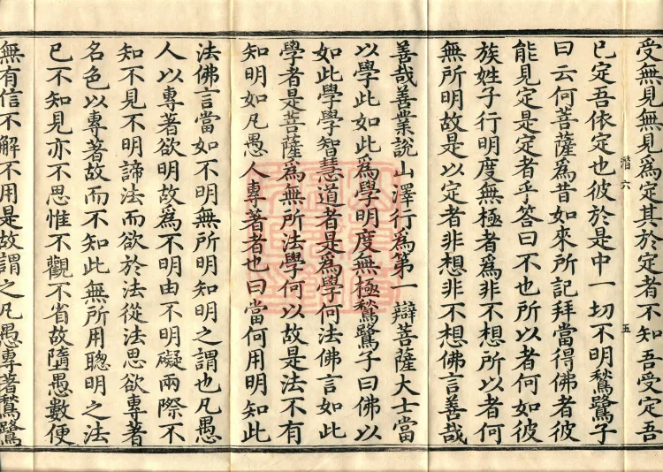 Great Illumination of Boundless Salvation Sutra, Six Volumes Page 9