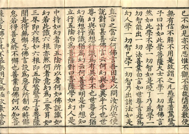 Great Illumination of Boundless Salvation Sutra, Six Volumes Page 10