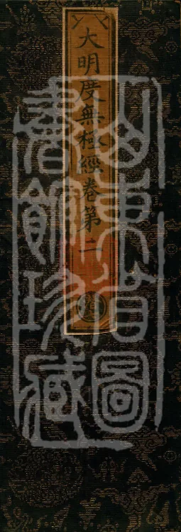 Great Illumination of Boundless Salvation Sutra, Six Volumes Page 1