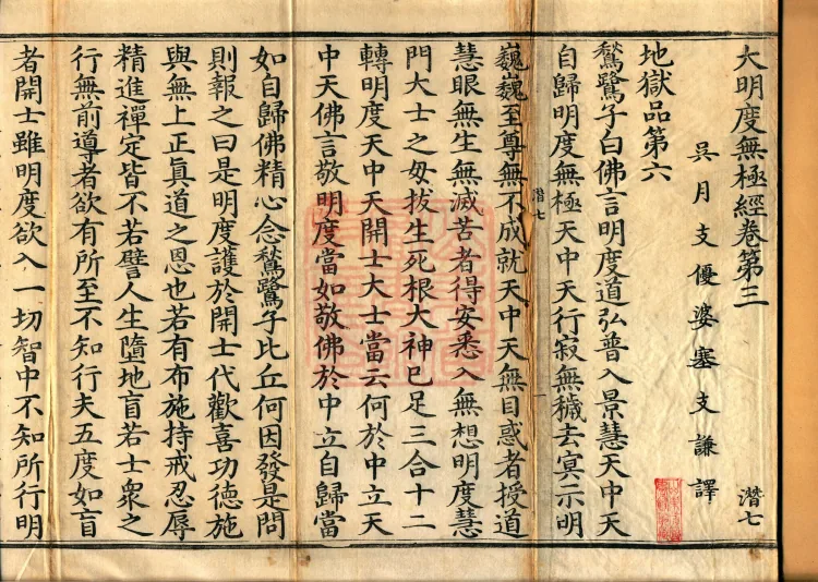 Great Illumination of Boundless Salvation Sutra, Six Volumes Page 2