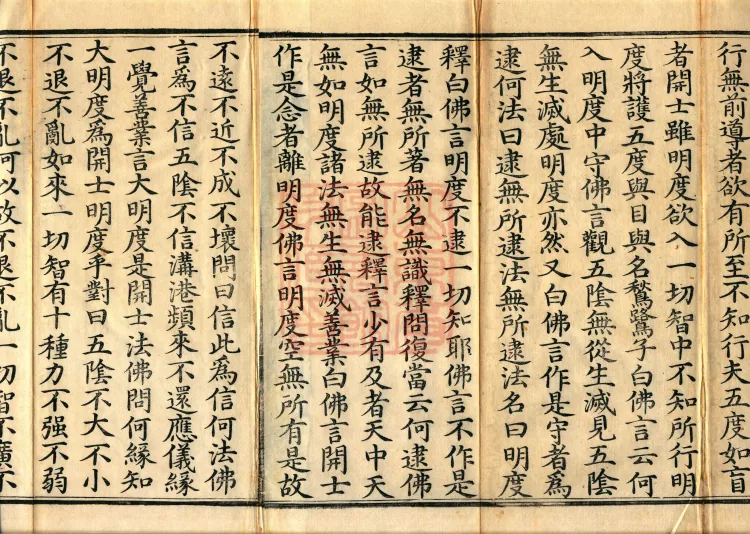 Great Illumination of Boundless Salvation Sutra, Six Volumes Page 3
