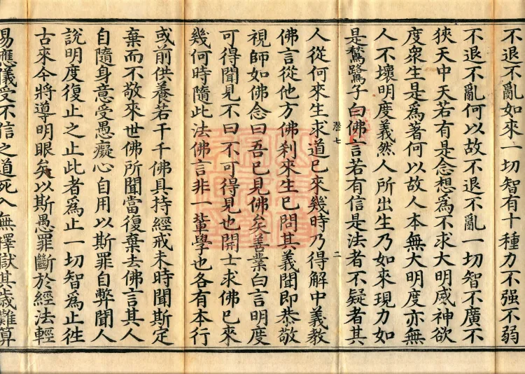 Great Illumination of Boundless Salvation Sutra, Six Volumes Page 4