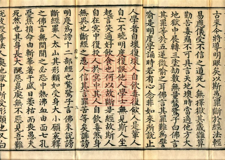 Great Illumination of Boundless Salvation Sutra, Six Volumes Page 5