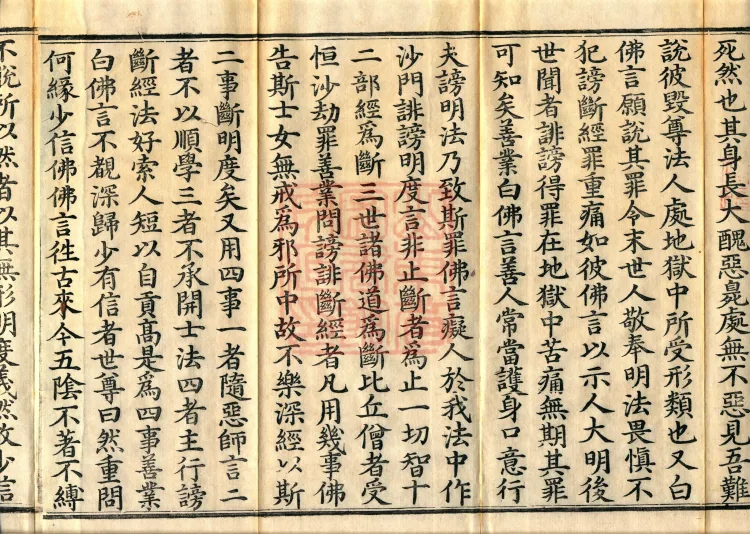 Great Illumination of Boundless Salvation Sutra, Six Volumes Page 6