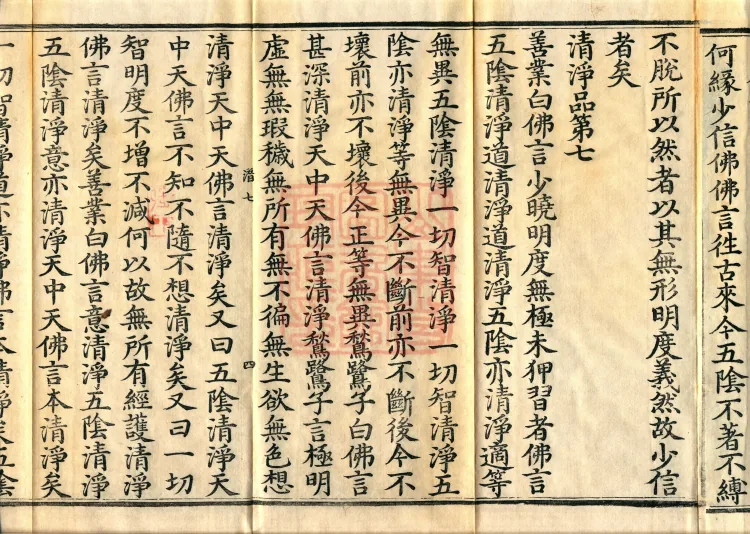 Great Illumination of Boundless Salvation Sutra, Six Volumes Page 7