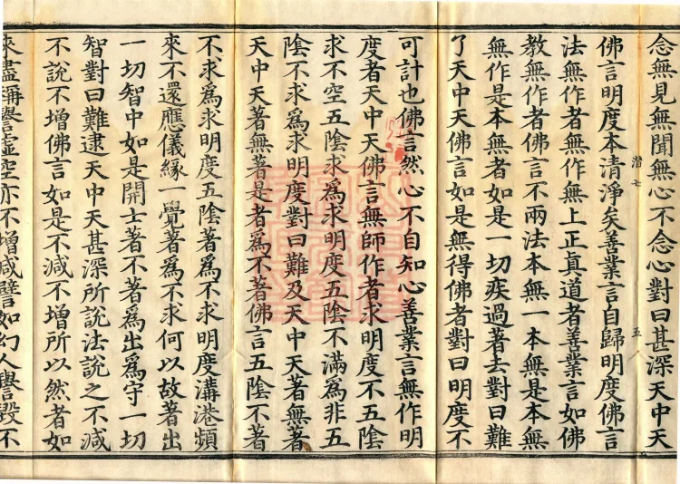 Great Illumination of Boundless Salvation Sutra, Six Volumes Page 9
