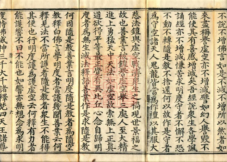 Great Illumination of Boundless Salvation Sutra, Six Volumes Page 10