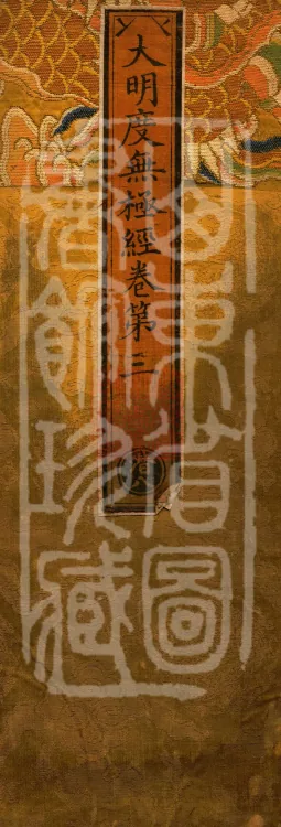 Great Illumination of Boundless Salvation Sutra, Six Volumes Page 1