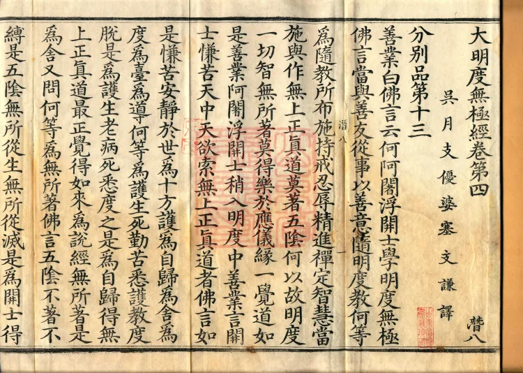 Great Illumination of Boundless Salvation Sutra, Six Volumes Page 2
