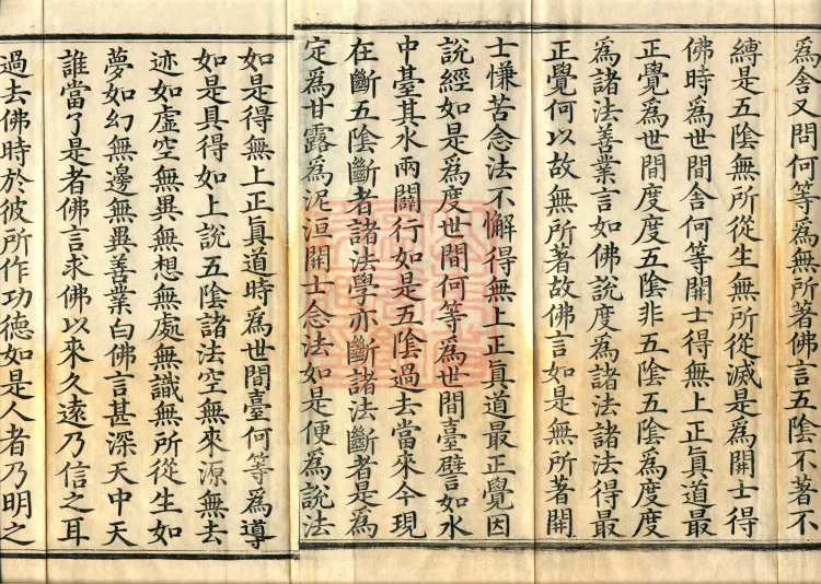 Great Illumination of Boundless Salvation Sutra, Six Volumes Page 3