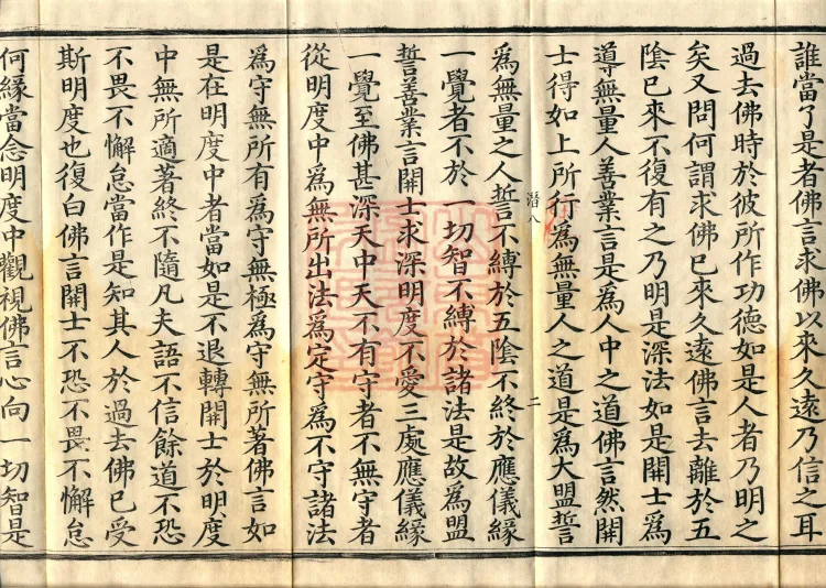 Great Illumination of Boundless Salvation Sutra, Six Volumes Page 4