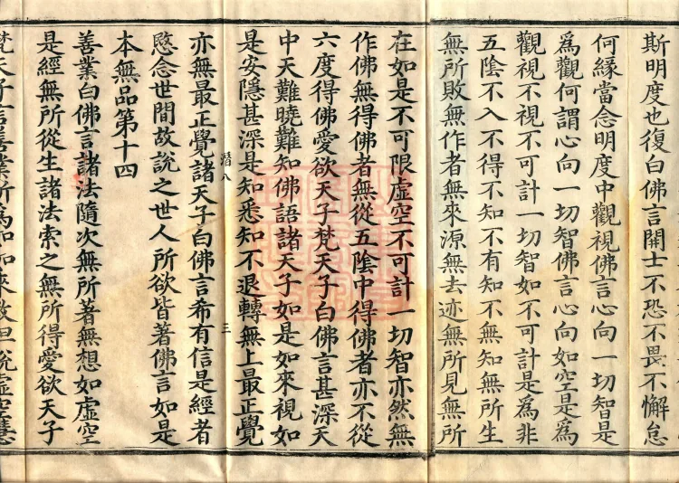 Great Illumination of Boundless Salvation Sutra, Six Volumes Page 5