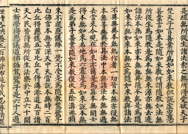 Great Illumination of Boundless Salvation Sutra, Six Volumes Page 6