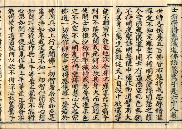 Great Illumination of Boundless Salvation Sutra, Six Volumes Page 7