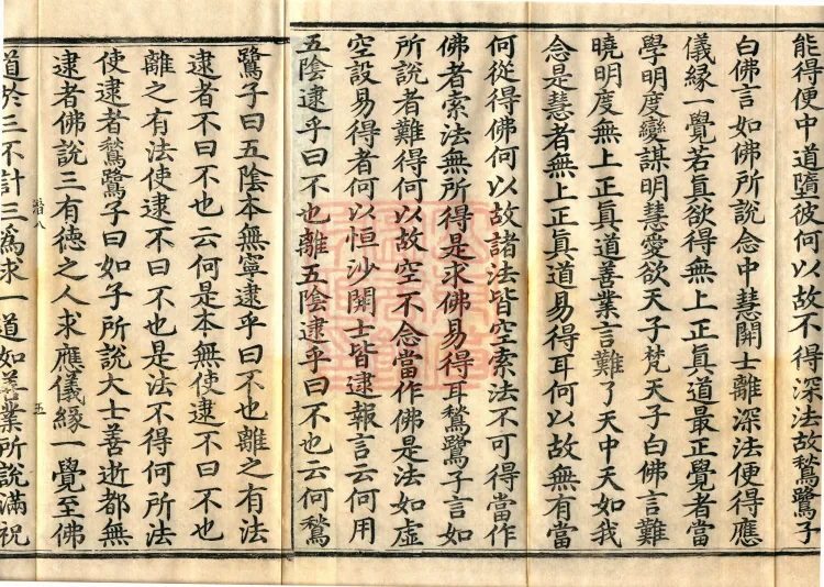 Great Illumination of Boundless Salvation Sutra, Six Volumes Page 8