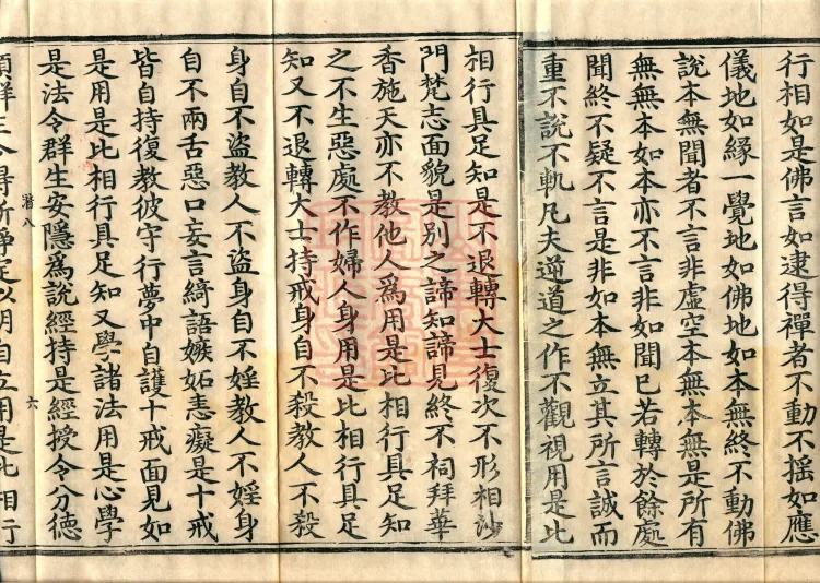 Great Illumination of Boundless Salvation Sutra, Six Volumes Page 10