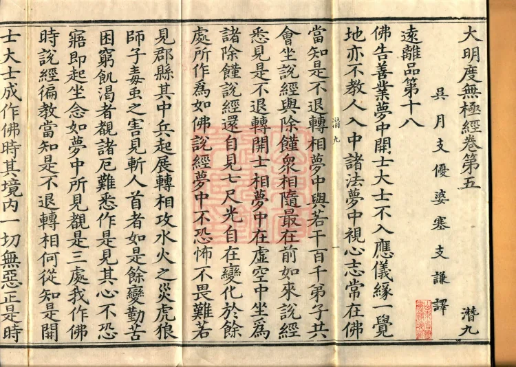 Great Illumination of Boundless Salvation Sutra, Six Volumes Page 2
