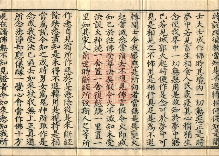 Great Illumination of Boundless Salvation Sutra, Six Volumes Page 3