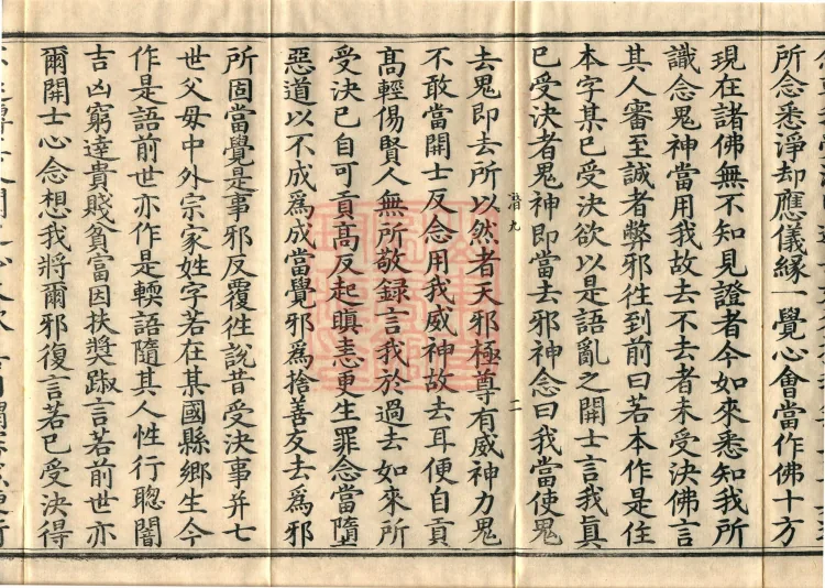 Great Illumination of Boundless Salvation Sutra, Six Volumes Page 4