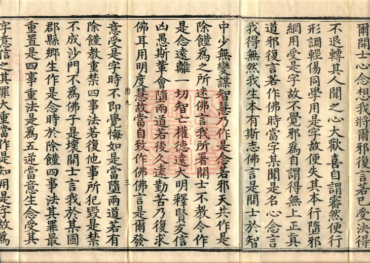 Great Illumination of Boundless Salvation Sutra, Six Volumes Page 5