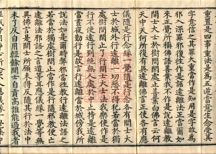 Great Illumination of Boundless Salvation Sutra, Six Volumes Page 6